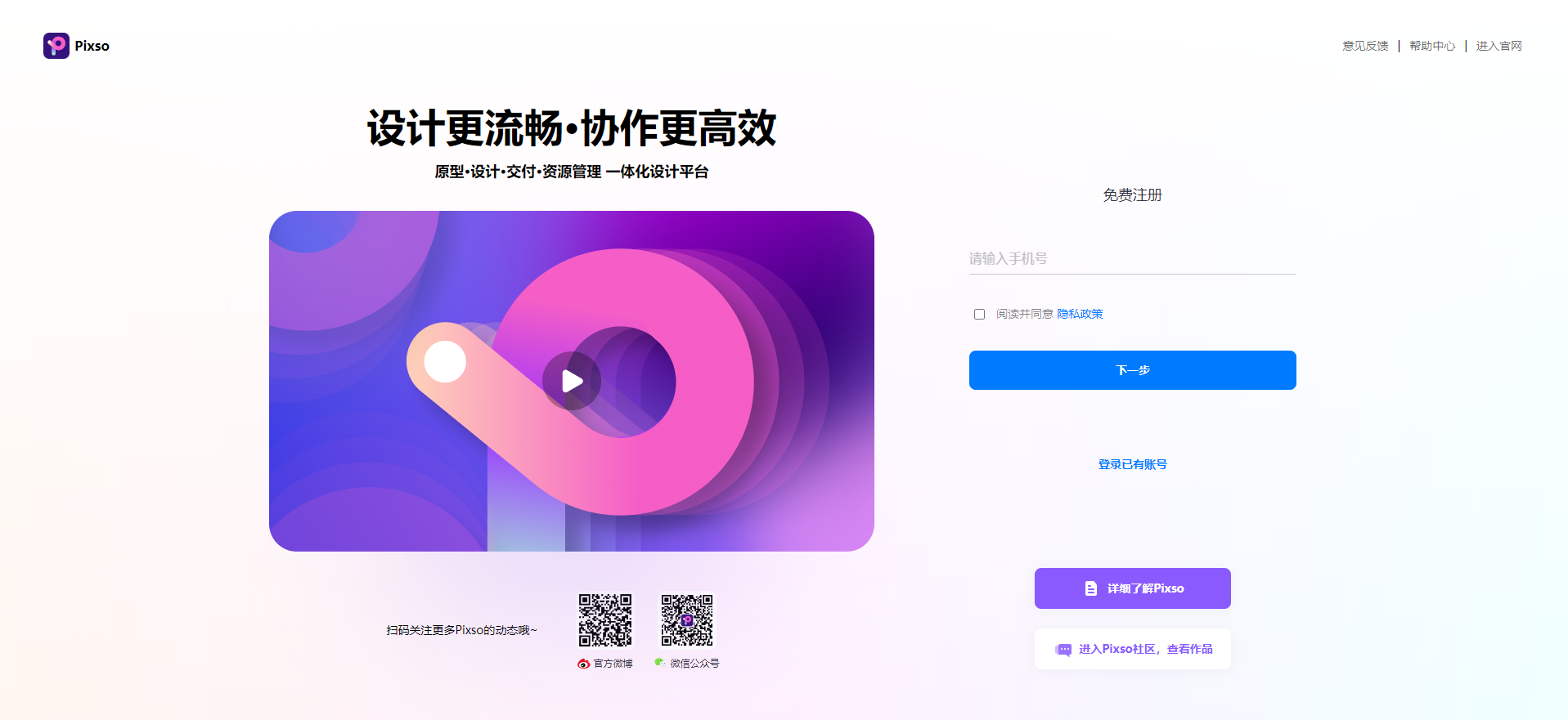 pixso登录注册界面